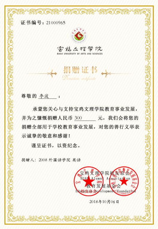 时间：2018 10 06点击：0捐赠人： 李波上一篇： 宝鸡文理学院60周年庆下一篇
